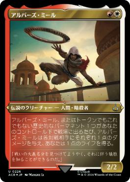 【JPN】【Foil】■エッチング■《アルバーズ・ミール/Arbaaz Mir》[ACR]