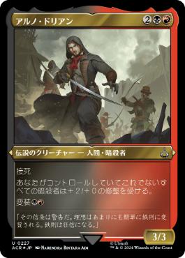 【JPN】【Foil】■エッチング■《アルノ・ドリアン/Arno Dorian》[ACR]