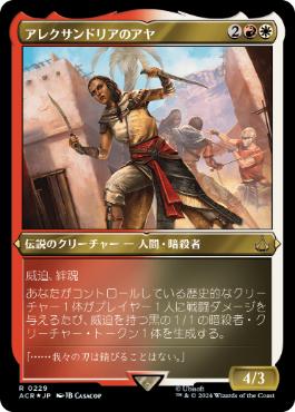 【JPN】【Foil】■エッチング■《アレクサンドリアのアヤ/Aya of Alexandria》[ACR]