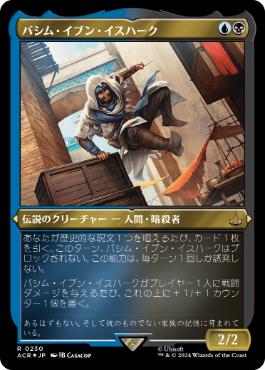 【JPN】【Foil】■エッチング■《バシム・イブン・イスハーク/Basim Ibn Ishaq》[ACR]