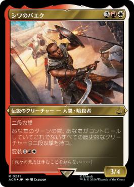 【JPN】【Foil】■エッチング■《シワのバエク/Bayek of Siwa》[ACR]