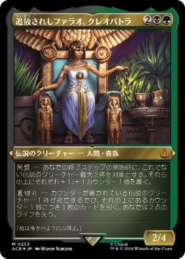 【JPN】【Foil】■エッチング■《追放されしファラオ、クレオパトラ/Cleopatra, Exiled Pharaoh》[ACR]