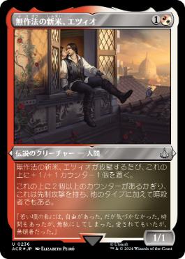 【JPN】【Foil】■エッチング■《無作法の新米、エツィオ/Ezio, Brash Novice》[ACR]