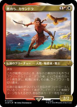 【JPN】【Foil】■エッチング■《鷹持ち、カサンドラ/Kassandra, Eagle Bearer》[ACR]