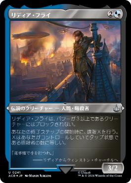 【JPN】【Foil】■エッチング■《リディア・フライ/Lydia Frye》[ACR]