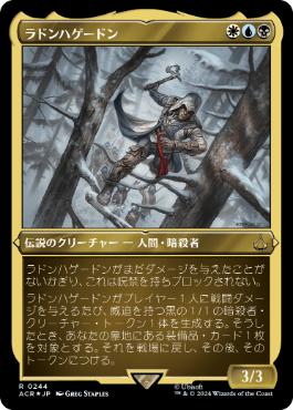 【JPN】【Foil】■エッチング■《ラドンハゲードン/Ratonhnhak?:ton》[ACR]