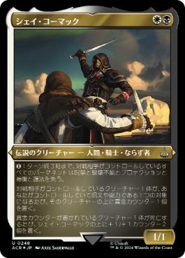 【JPN】【Foil】■エッチング■《シェイ・コーマック/Shay Cormac》[ACR]