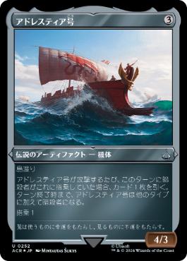 【JPN】【Foil】■エッチング■《アドレスティア号/Adrestia》[ACR]