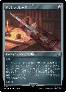 【JPN】【Foil】■エッチング■《アサシンブレード/Hidden Blade》[ACR]