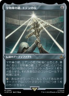 【JPN】【Foil】■エッチング■《宝物庫の鍵、エデンの杖/Staff of Eden, Vault's Key》[ACR]