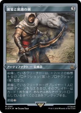 【JPN】【Foil】■エッチング■《饗宴と飢餓の剣/Sword of Feast and Famine》[ACR]