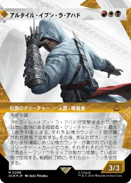 【JPN】【Foil】■テクスチャー■《アルタイル・イブン・ラ・アハド/Altair Ibn-La'Ahad》[ACR]
