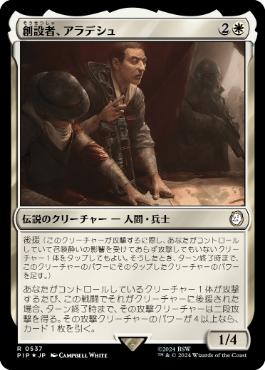 【JPN】【Foil】■サージ■《創設者、アラデシュ/Aradesh, the Founder》[PIP]