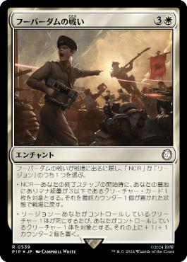 【JPN】【Foil】■サージ■《フーバーダムの戦い/Battle of Hoover Dam》[PIP]