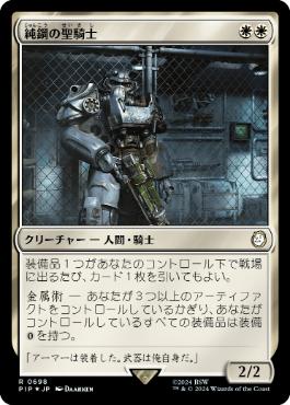 【JPN】【Foil】■サージ■《純鋼の聖騎士/Puresteel Paladin》[PIP]