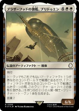 【JPN】【Foil】■サージ■《ブラザーフッドの旗艦、プリドゥエン/The Prydwen, Steel Flagship》[PIP]