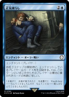 【JPN】【Foil】■サージ■《正気減らし/Fraying Sanity》[PIP]