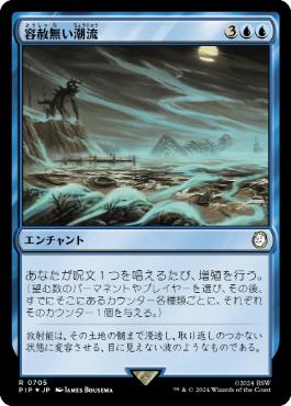 【JPN】【Foil】■サージ■《容赦無い潮流/Inexorable Tide》[PIP]