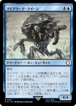 【JPN】【Foil】■サージ■《マイアラーク・クイーン/Mirelurk Queen》[PIP]