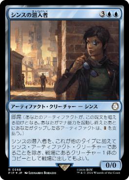 【JPN】【Foil】■サージ■《シンスの潜入者/Synth Infiltrator》[PIP]