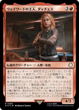 【JPN】【Foil】■サージ■《ウェイワードの主人、ダッチェス/Duchess, Wayward Tavernkeep》[PIP]