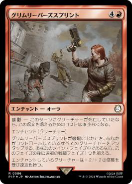 【JPN】【Foil】■サージ■《グリムリーパーズスプリント/Grim Reaper's Sprint》[PIP]