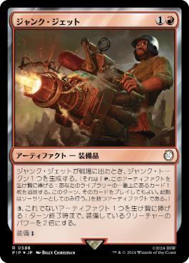 【JPN】【Foil】■サージ■《ジャンク・ジェット/Junk Jet》[PIP]
