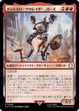 【JPN】【Foil】■サージ■《カットスローツのレイダー、ローズ/Rose, Cutthroat Raider》[PIP]