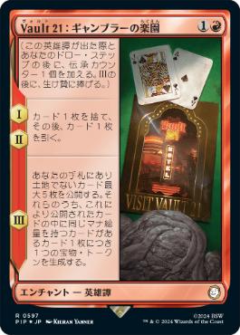 【JPN】【Foil】■サージ■《Vault ：ギャンブラーの楽園/Vault : House Gambit》[PIP]