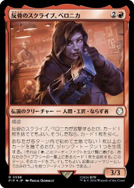 【JPN】【Foil】■サージ■《反骨のスクライブ、ベロニカ/Veronica, Dissident Scribe》[PIP]