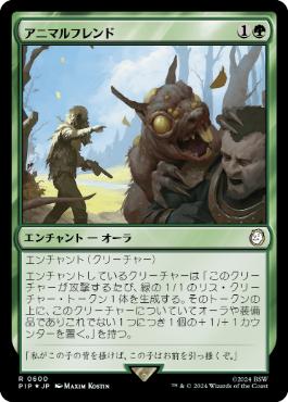 【JPN】【Foil】■サージ■《アニマルフレンド/Animal Friend》[PIP]