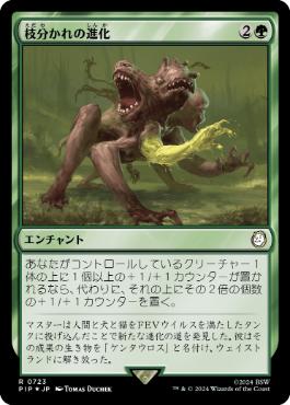 【JPN】【Foil】■サージ■《枝分かれの進化/Branching Evolution》[PIP]