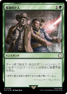 【JPN】【Foil】■サージ■《英雄的介入/Heroic Intervention》[PIP]