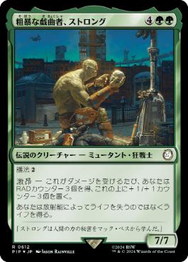 【JPN】【Foil】■サージ■《粗暴な戯曲者、ストロング/Strong, the Brutish Thespian》[PIP]