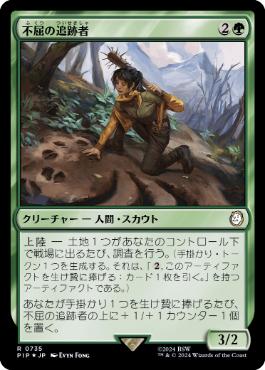 【JPN】【Foil】■サージ■《不屈の追跡者/Tireless Tracker》[PIP]