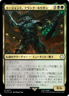 【JPN】【Foil】■サージ■《エージェント、フランク・ホリガン/Agent Frank Horrigan》[PIP]