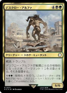 【JPN】【Foil】■サージ■《デスクロー・アルファ/Alpha Deathclaw》[PIP]