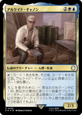 【JPN】【Foil】■サージ■《アルケイド・ギャノン/Arcade Gannon》[PIP]