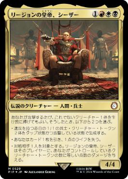 【JPN】【Foil】■サージ■《リージョンの皇帝、シーザー/Caesar, Legion's Emperor》[PIP]