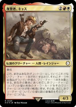 【JPN】【Foil】■サージ■《復讐者、キャス/Cass, Hand of Vengeance》[PIP]