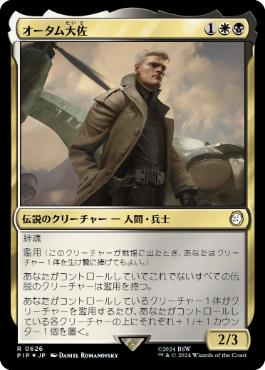 【JPN】【Foil】■サージ■《オータム大佐/Colonel Autumn》[PIP]