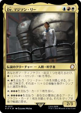 【JPN】【Foil】■サージ■《Dr. マジソン・リー/Dr. Madison Li》[PIP]