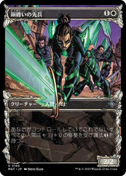 【JPN】【Foil】■ハロー■《銅纏いの先兵/Coppercoat Vanguard》[MAT]