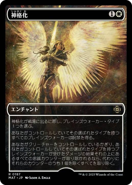 【JPN】【Foil】■ハロー■《神格化/Deification》[MAT]