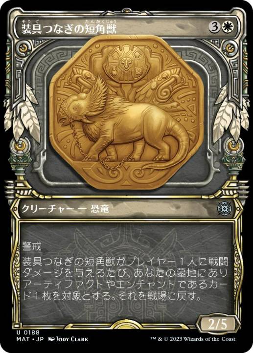 【JPN】【Foil】■ハロー■《装具つなぎの短角獣/Harnessed Snubhorn》[MAT]