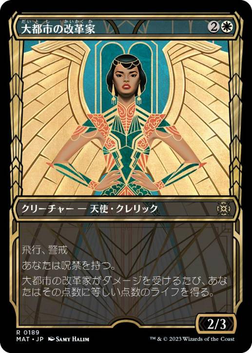 【JPN】【Foil】■ハロー■《大都市の改革家/Metropolis Reformer》[MAT]