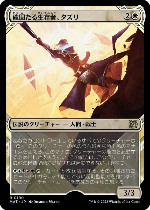 【JPN】【Foil】■ハロー■《確固たる生存者、タズリ/Tazri, Stalwart Survivor》[MAT]