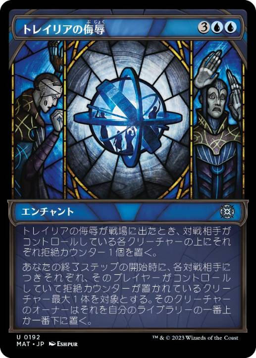 【JPN】【Foil】■ハロー■《トレイリアの侮辱/Tolarian Contempt》[MAT]