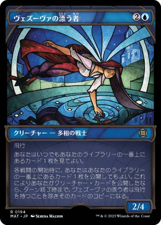 【JPN】【Foil】■ハロー■《ヴェズーヴァの漂う者/Vesuvan Drifter》[MAT]