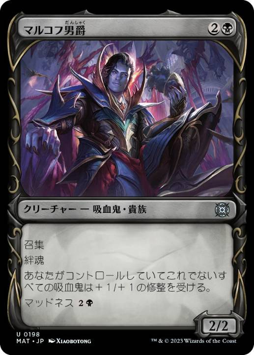 【JPN】【Foil】■ハロー■《マルコフ男爵/Markov Baron》[MAT]